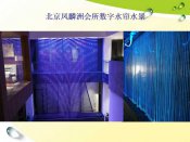 北京凤麟洲会所数字水帘水景