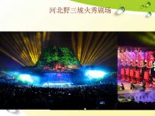 河北野三坡火秀剧场